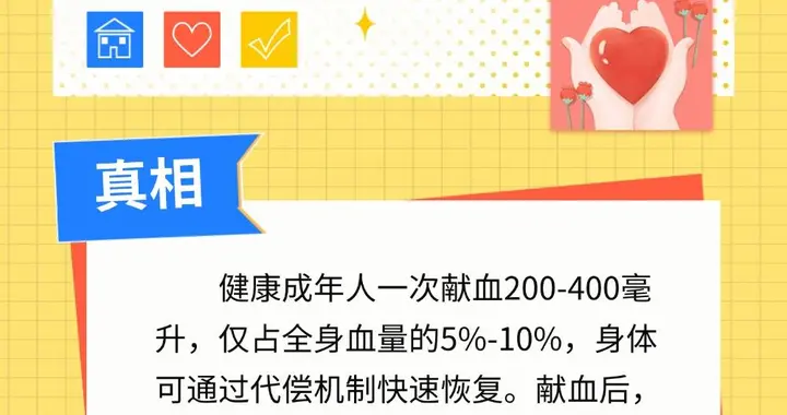 关于无偿献血的谣言？真相原来是这样