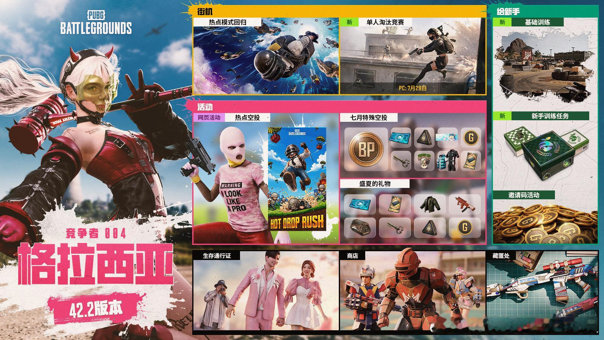 抢先看7月 PUBG 更新即将带来的全新内容！全新竞争者——格拉西亚，体验街机模