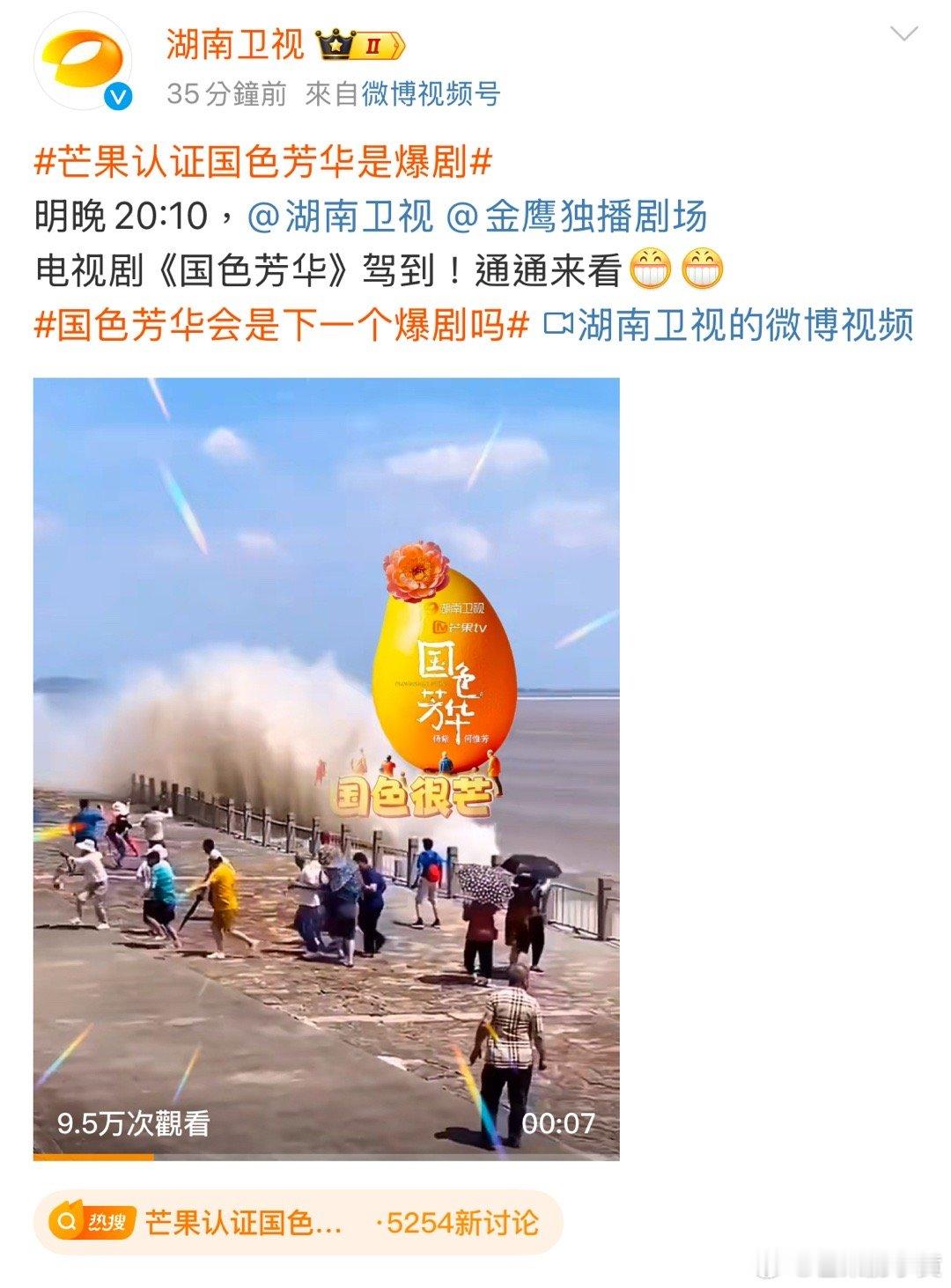 宝子们， 芒果认证国色芳华是爆剧  哦！ 国色芳华  未播先火，从精美的服化道就