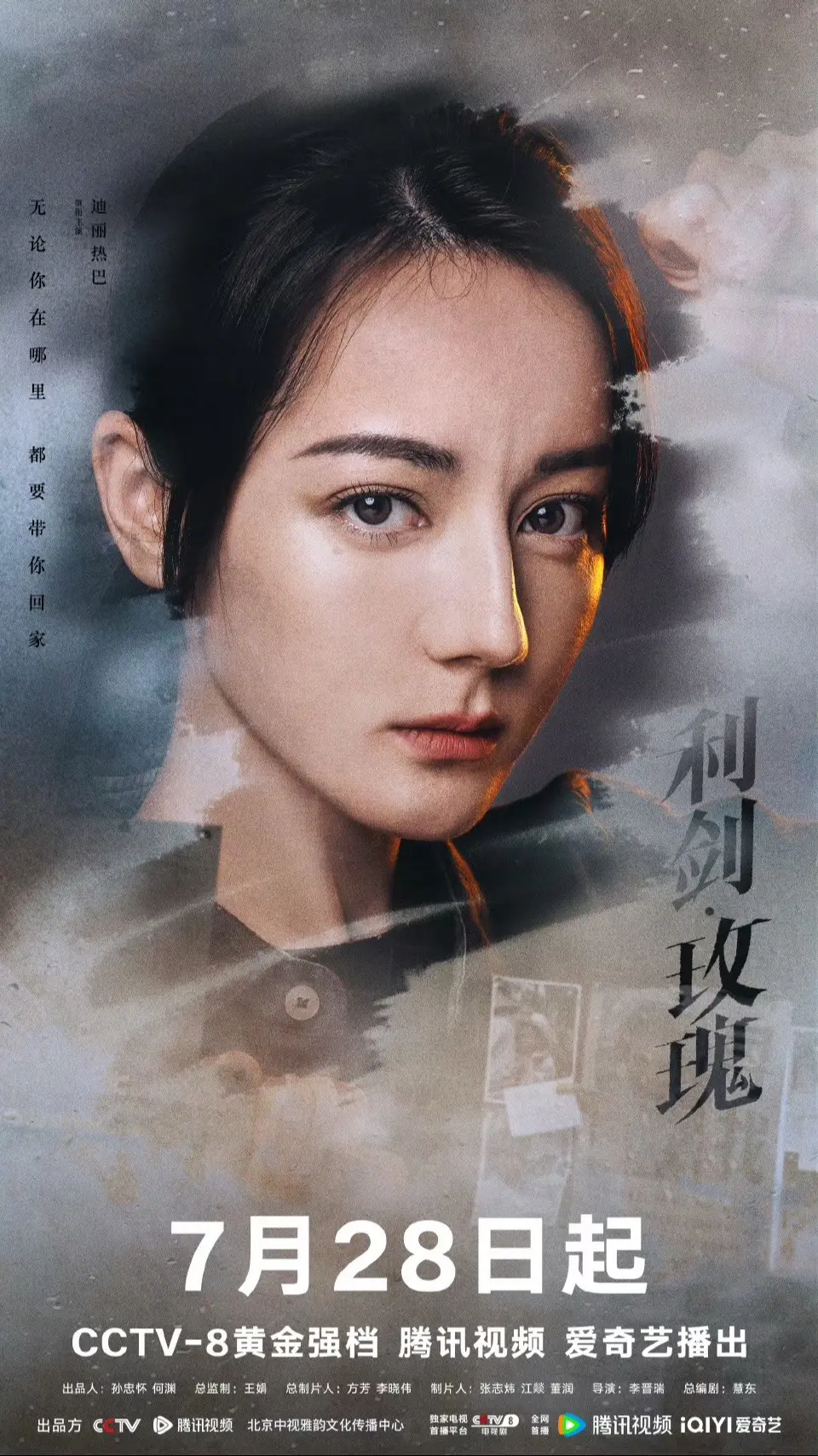 728看邓妍！看利剑玫瑰！
