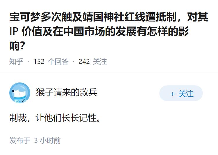 宝可梦多次触及靖国神社红线遭抵制，对其 IP 价值及在中国市场的发展有怎样的影响