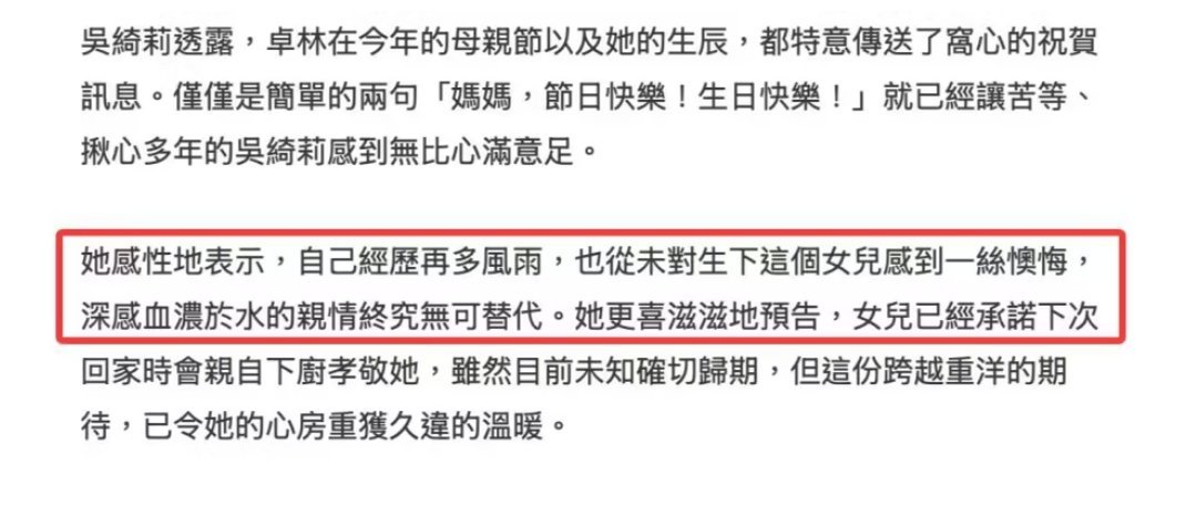 吴绮莉与女儿关系破冰，透露吴卓林要回家下厨，称不后悔生下女儿 