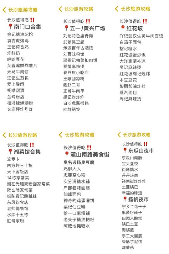 哭了😭长沙我爱吃的店npy全整理备忘录了📝