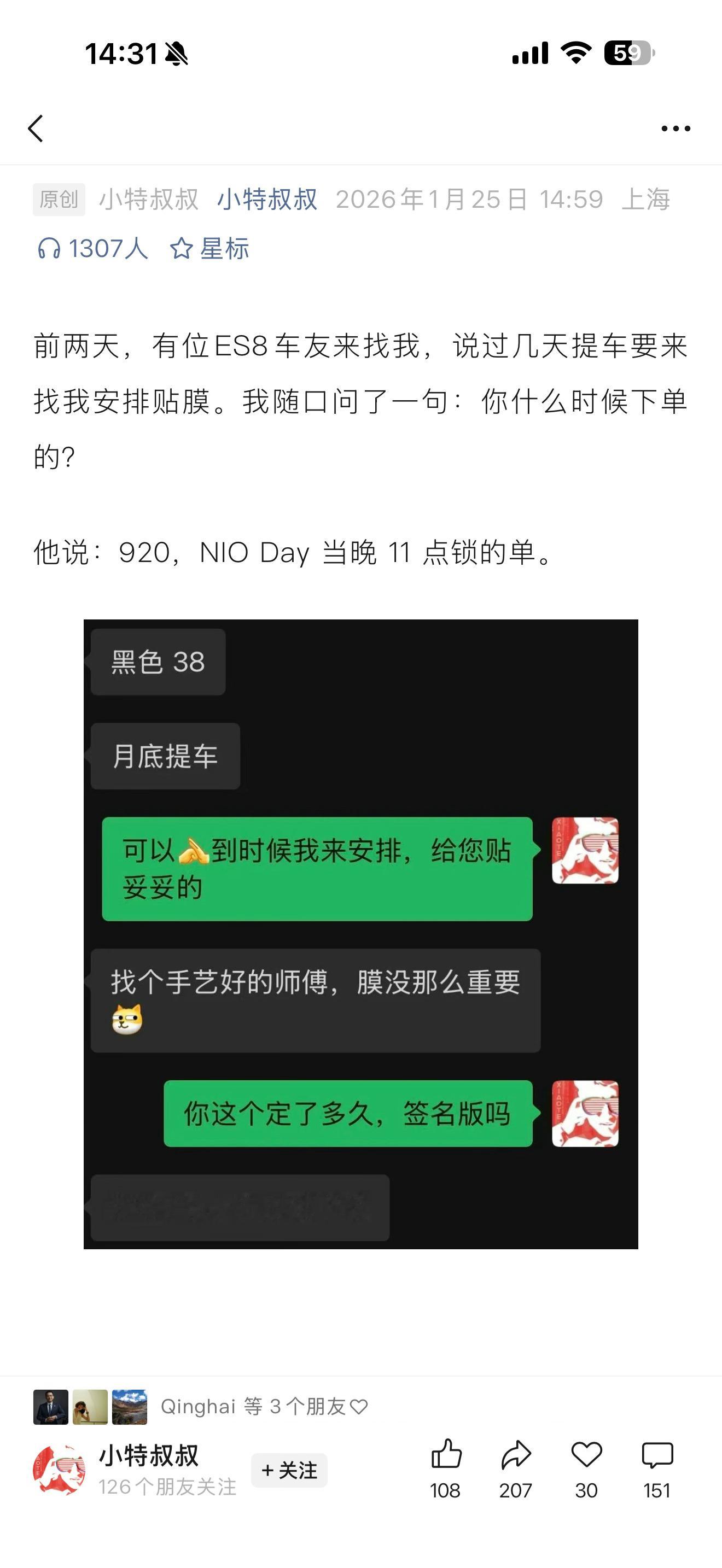 全新ES8交付破6万，5万到6万，只用了14天。想起小特上周那个帖子，车友找他贴