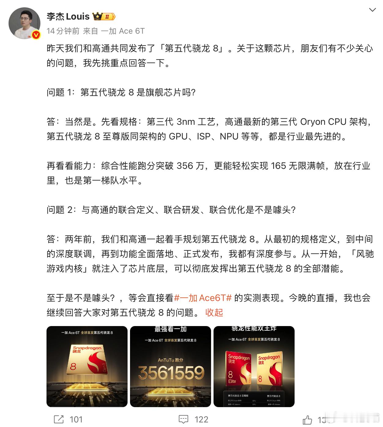 李杰：两年前和高通一起规划第五代骁龙8，轻松实现165无限满帧。 