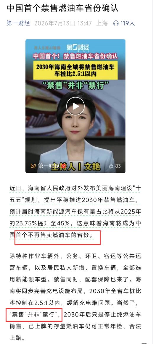 【确认！中国首个禁售燃油车省份确认】
近日，海南省发布《“十五五”海南国家生态文