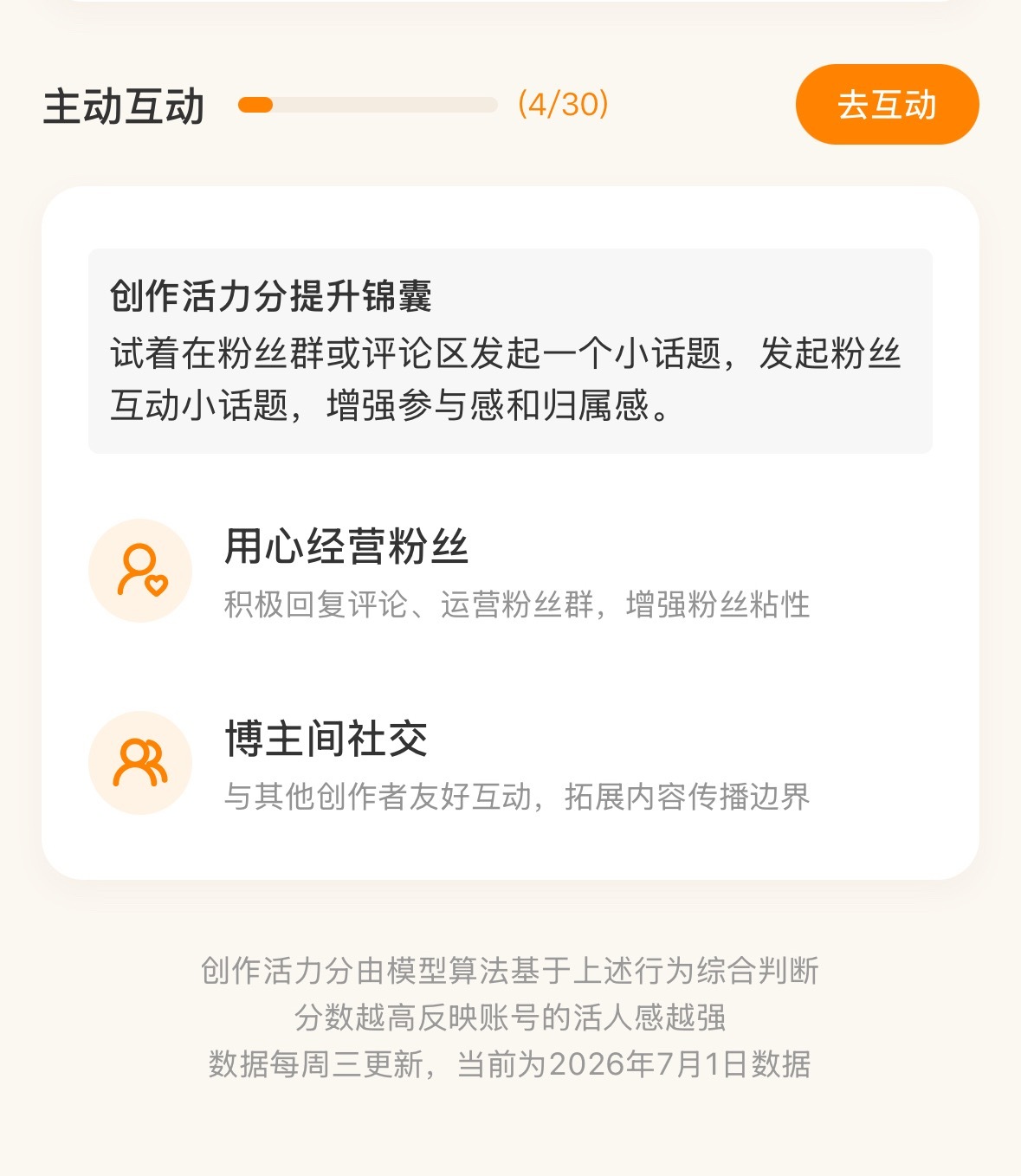 怎么会有如此低的互动分❗我已力竭我已疲惫我已沉默……