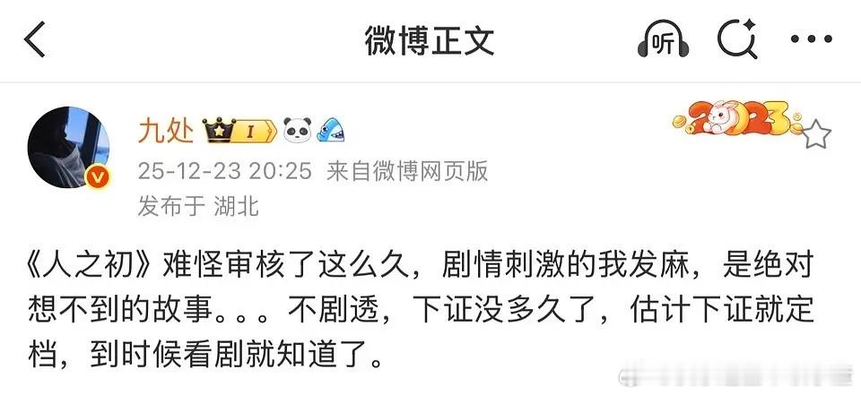 人之初剧情刺激到头皮发麻？勾起了我的好奇心 