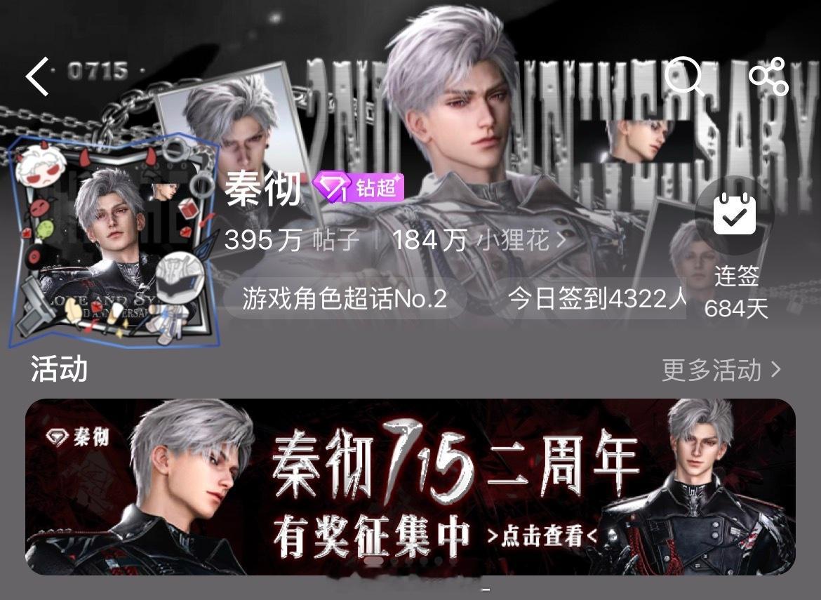 秦彻  🍒秦彻0715二周年快乐 好帅的头像和版头