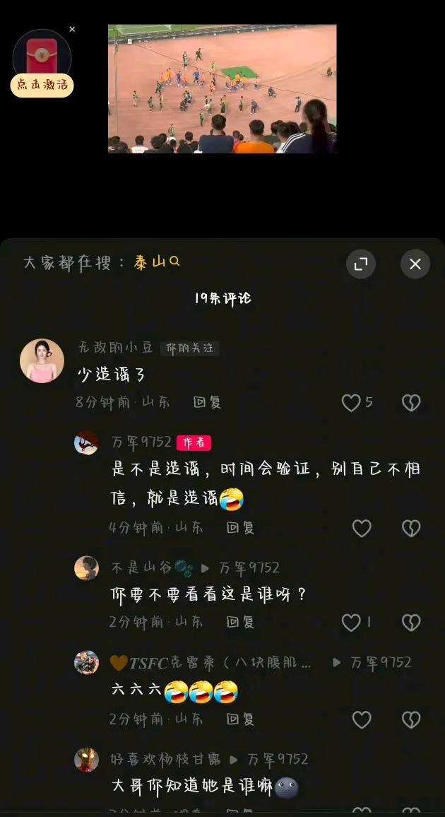 一位博主发文：泰山队高准翼已申请离队！
结果一网友回复：少造谣了！
该博主回复：