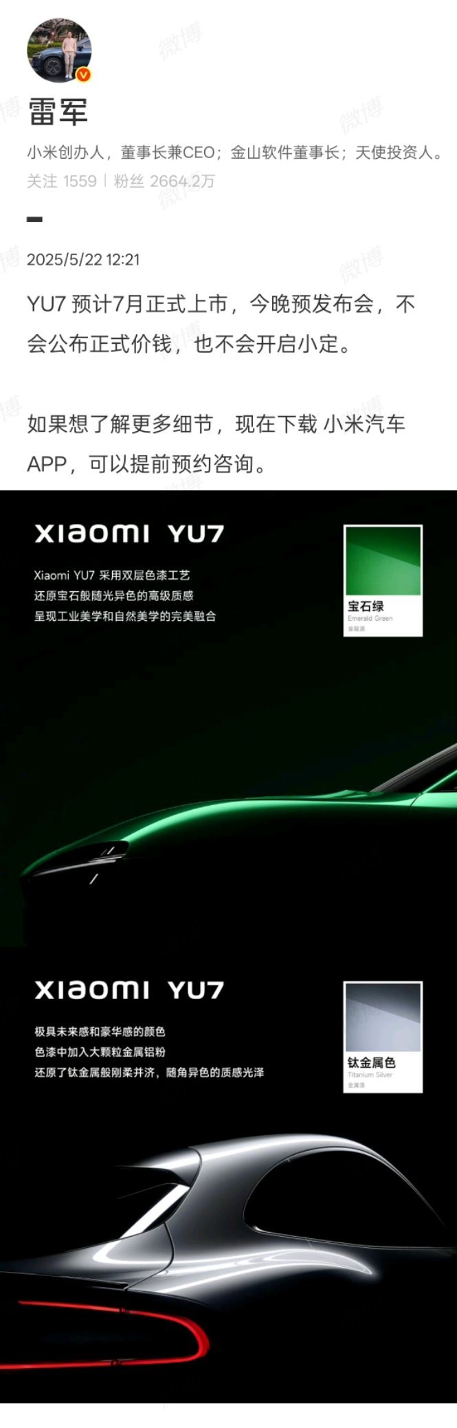 稍微有点意外，预热竟然不开放「小定」不过转念一想也是，YU7的情况，一公布售价就
