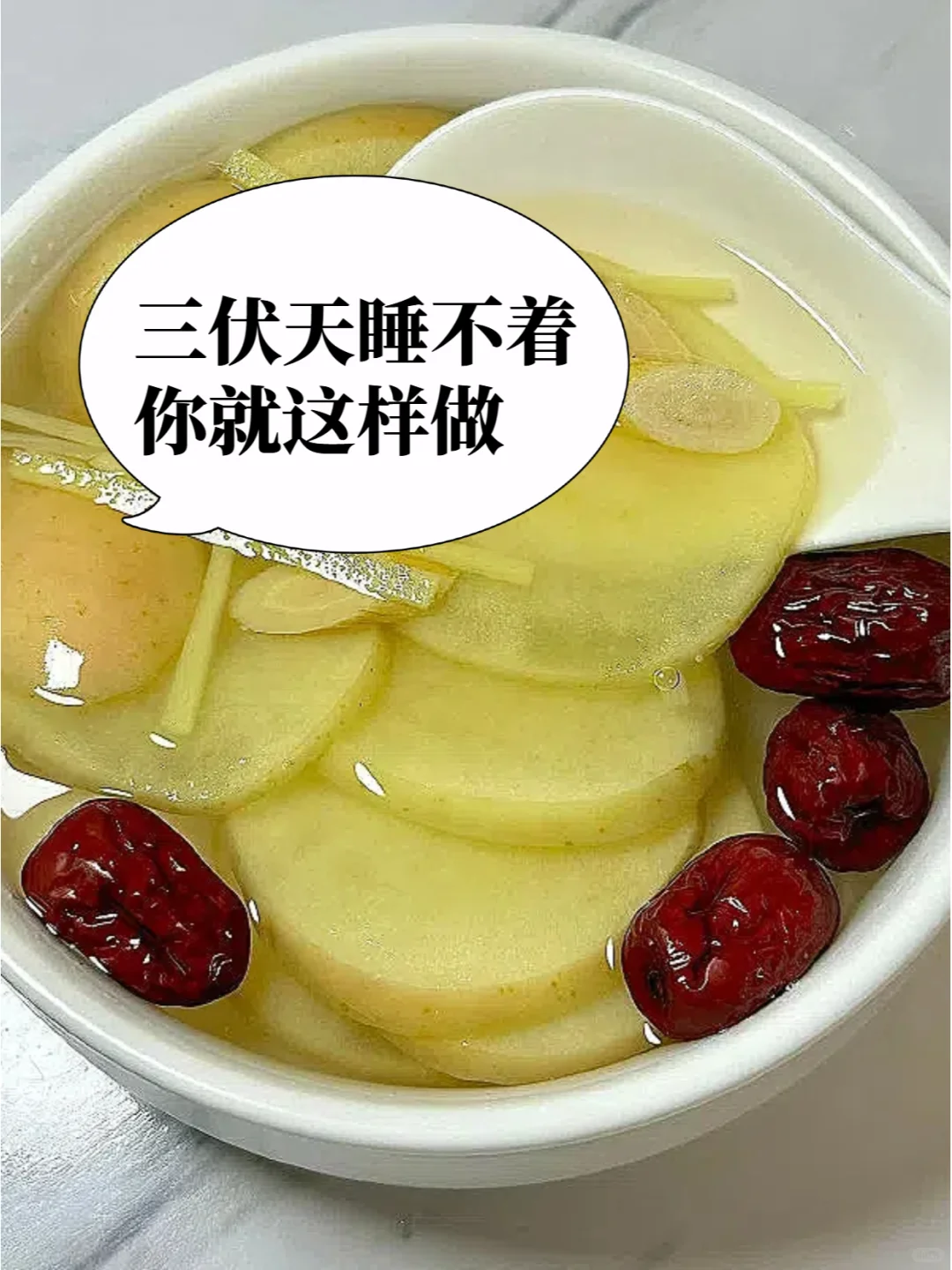 🔥三伏天睡不着，安睡到天亮