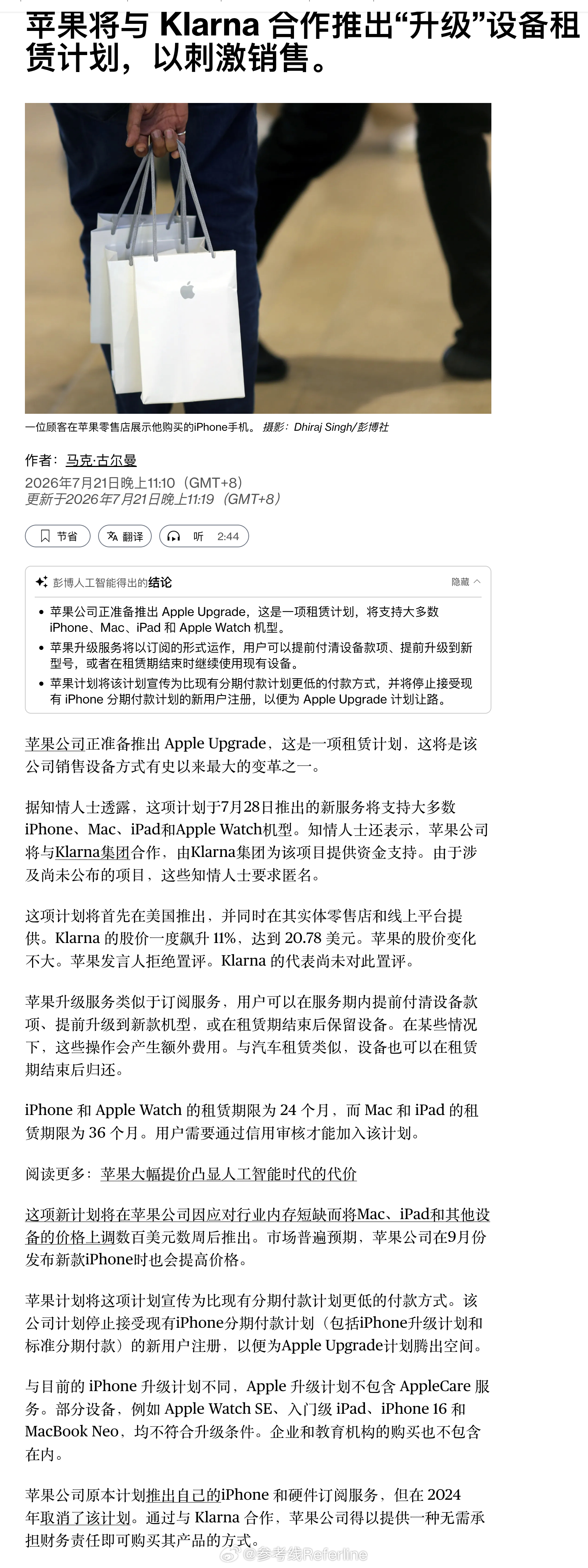 据彭博社报道，苹果将联合 Klarna 于 7 月 28 日推出 Apple U