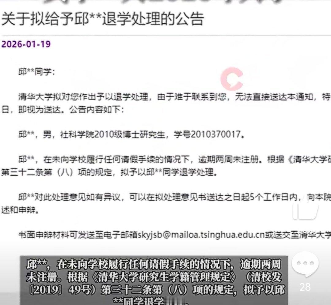 清华大学拟退学2名博士二人未请假逾期未注册且学校失联，校方依规公告并给予申辩期，
