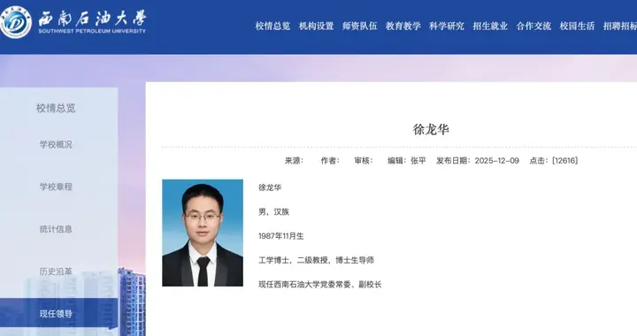 “85后”！“双一流”大学，迎新副校长