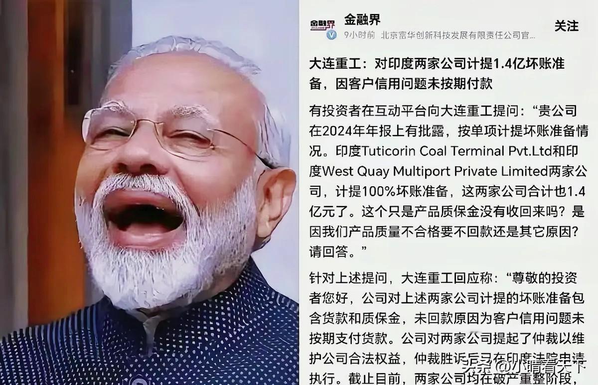 大连重工向印度运送港口设备一套，价值1.4亿。设备运送到印度后，安装调试完毕，能