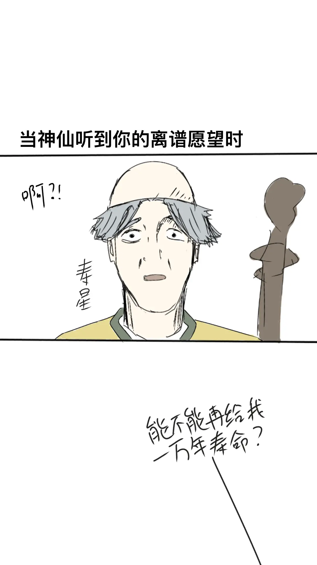 你都许过些什么离谱的愿望。