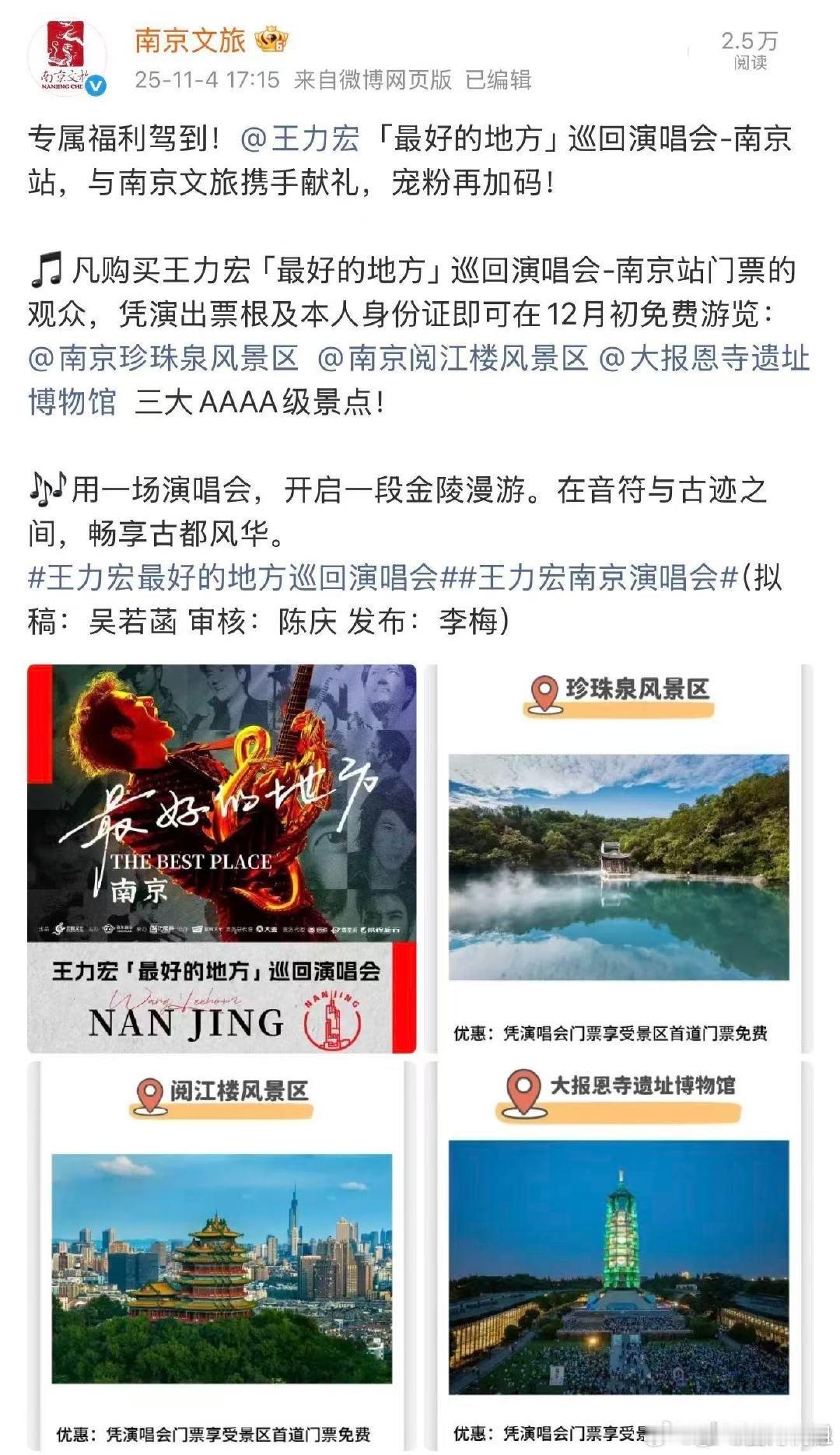 王力宏演唱会门票含金量  王力宏南京演唱会，不仅是一场演出，更是一次免费深度游！