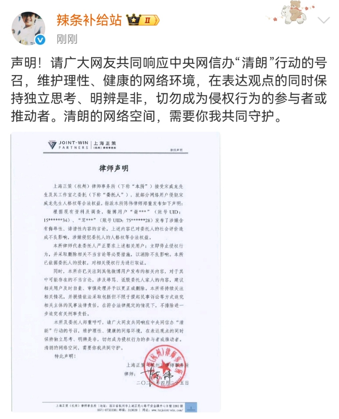 宋威龙工作室发了律师声明宋威龙工作室律师声明 宋威龙工作室正式发布律师声明，针对