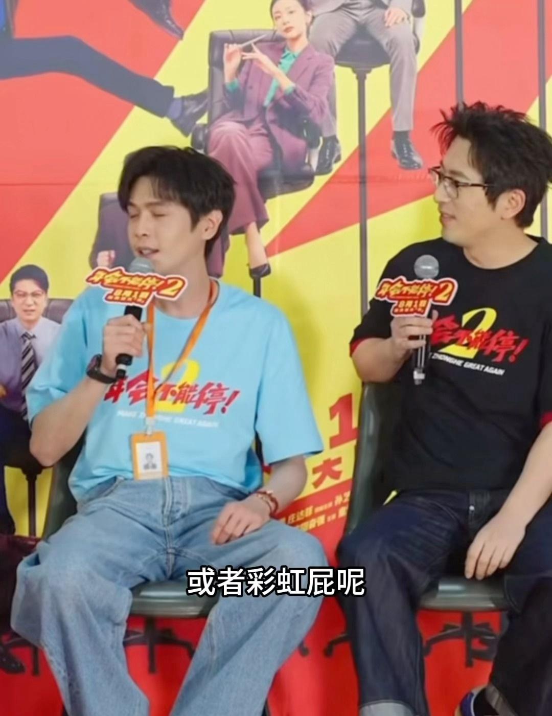 救命啊哈哈哈哈！本以为是职场社交客套，结果张若昀来真的？让白客站起来直接实拍“马