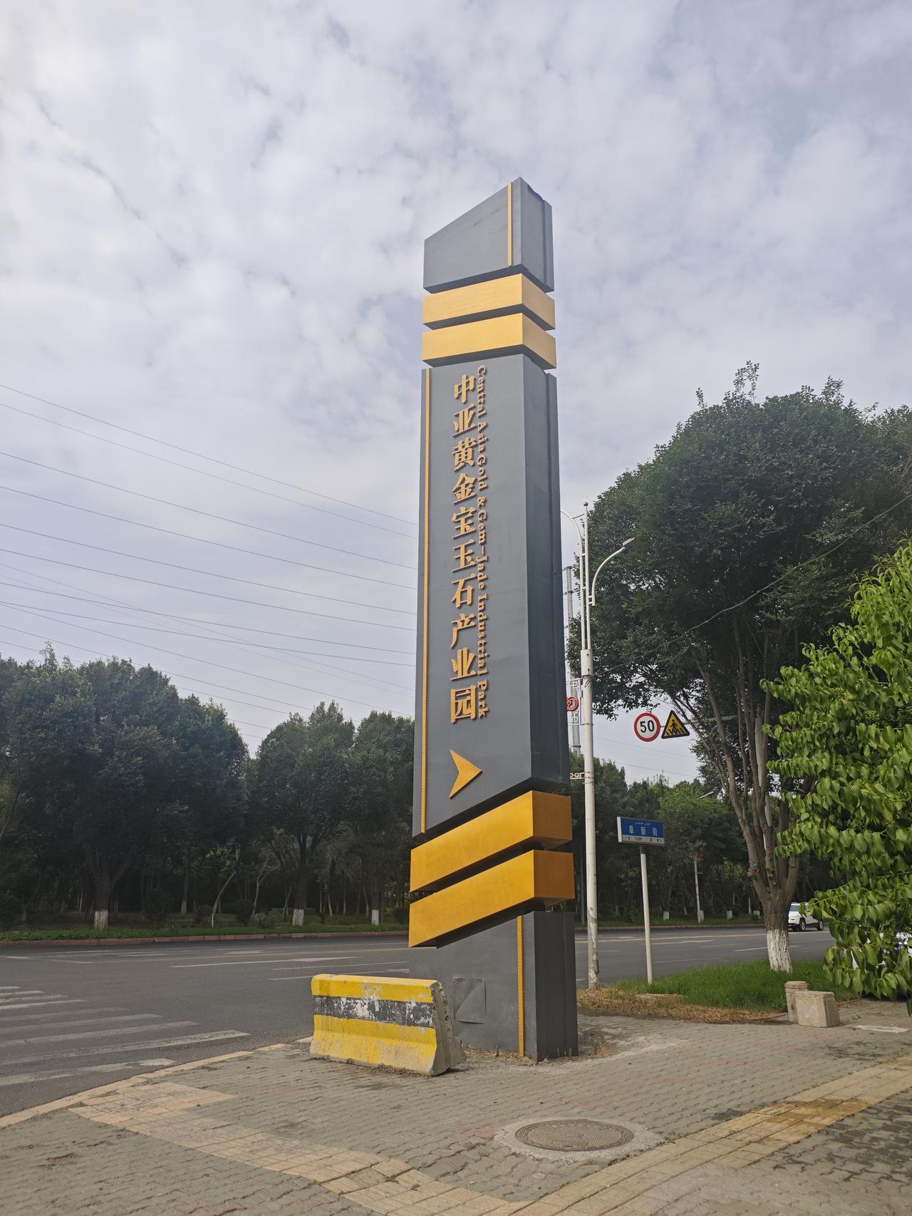 坎儿井——吐鲁番的生命之源

今天的目的地是吐鲁番，离开乌鲁木齐前有个参观和田玉