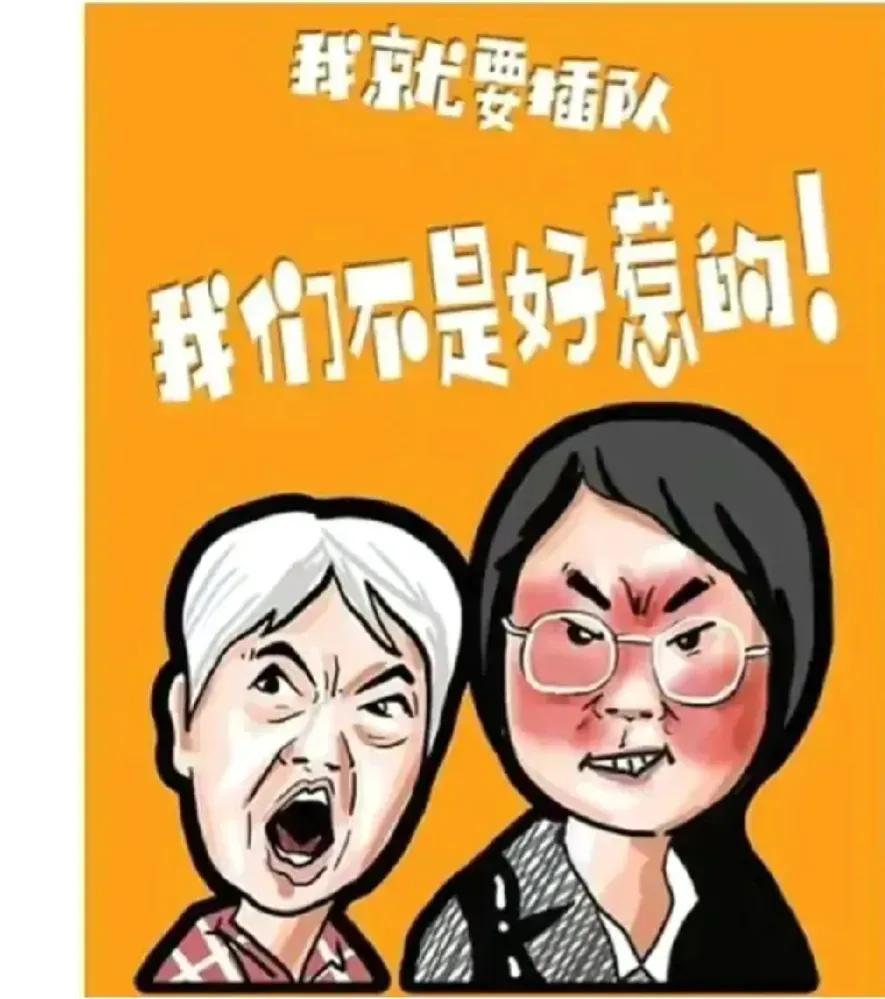 一对四川母女插队火遍全网，各种角度的照片都有。但是，你们知道你们侵犯了别人的肖像