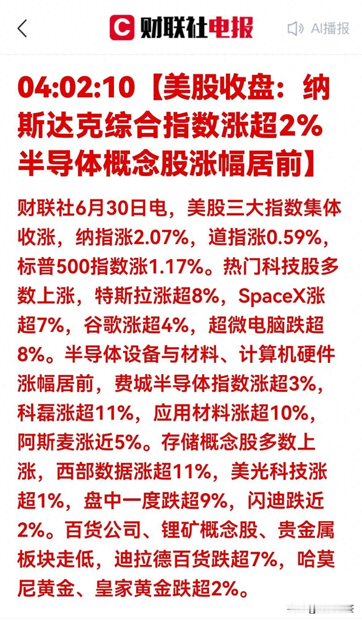 纳指涨了2%，费城半导体指数涨了3%，科磊一天涨了11%。
同一时间，迪拉德百货