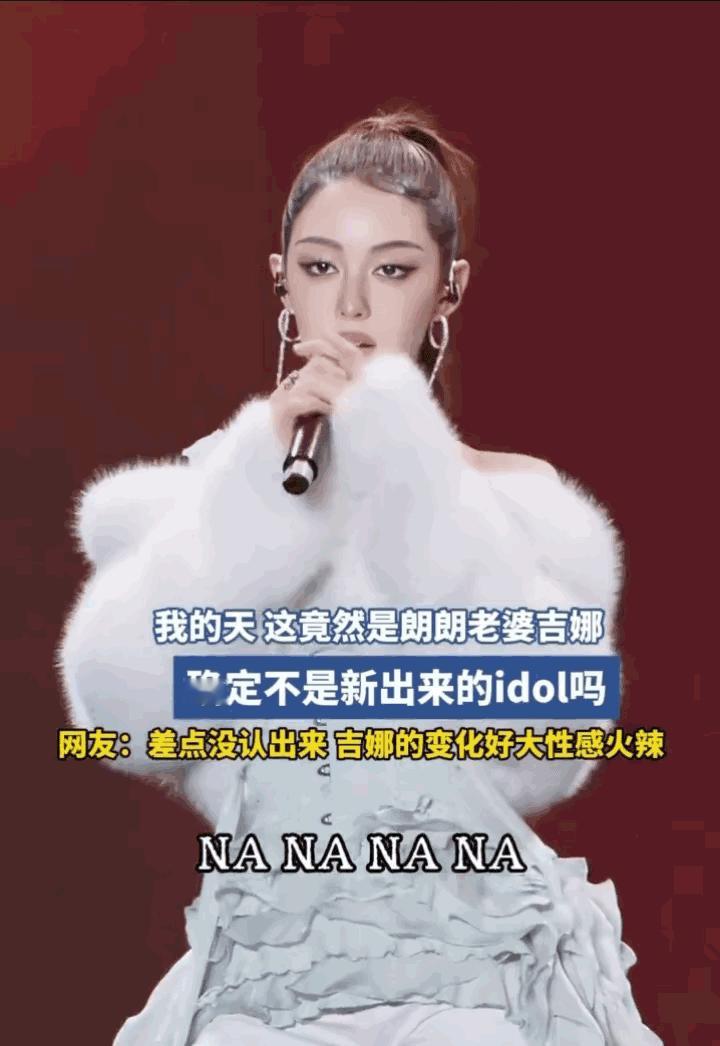 吉娜以前都是蹭郎朗的综艺出席，现在一个人出席，没有一点扭捏，一脸坚定眼里无神一般