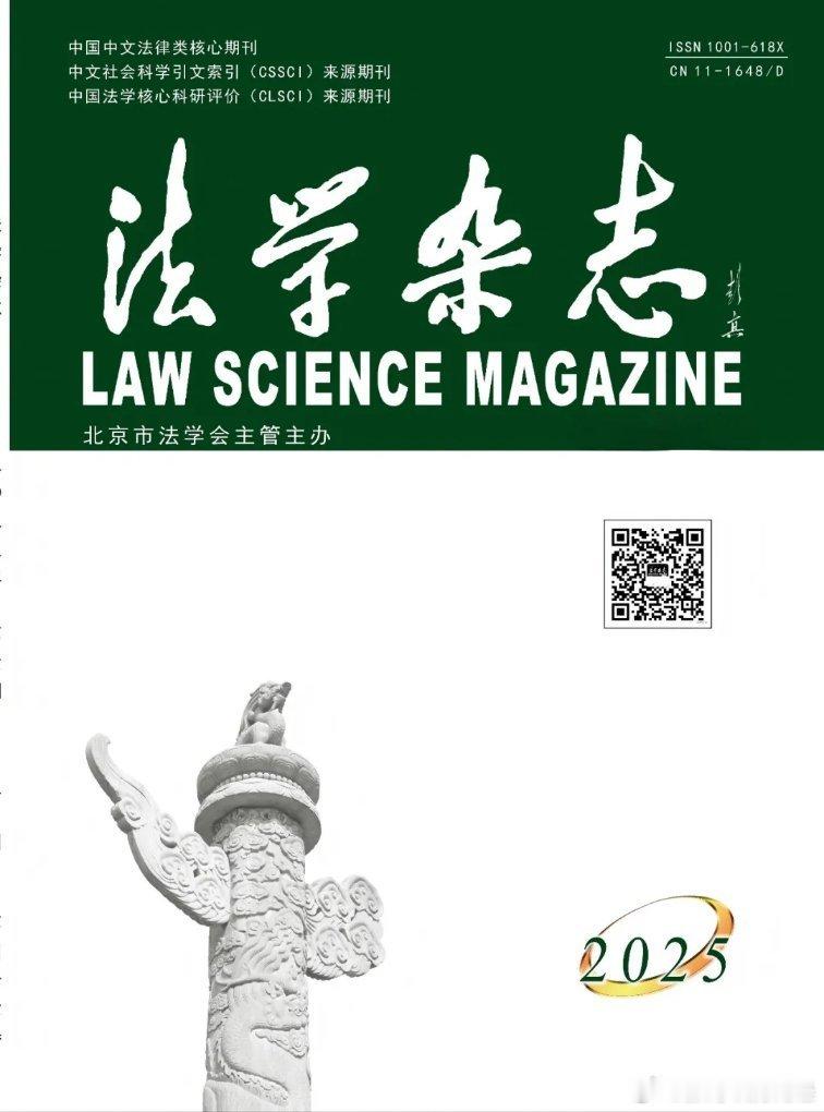 《2025年度系列专题 | 新《公司法》实施中的前沿问题研究专题》《法学杂志》2
