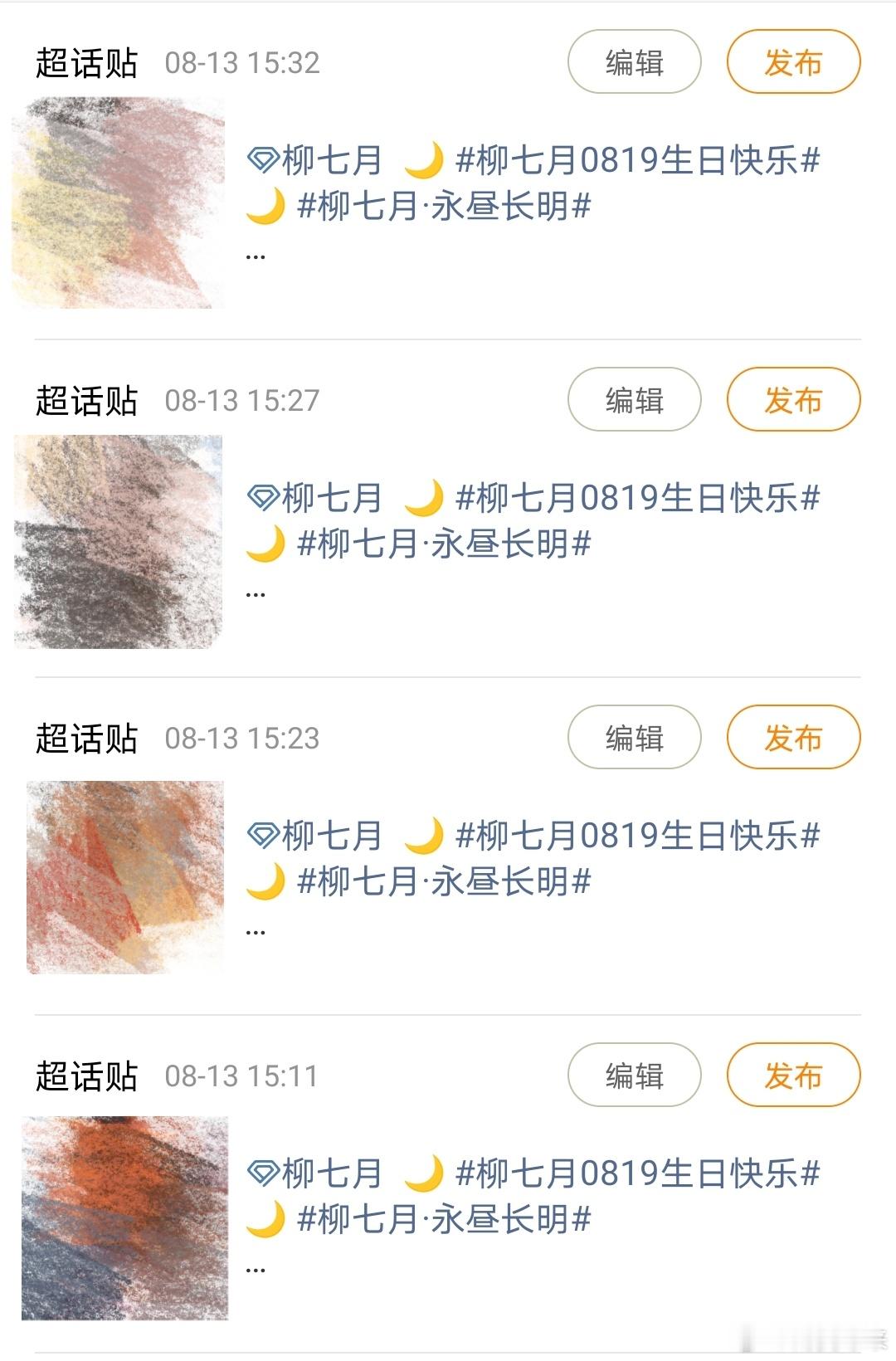 已经全部准备好了就等柳七月农历七月初七生辰快乐 的到来