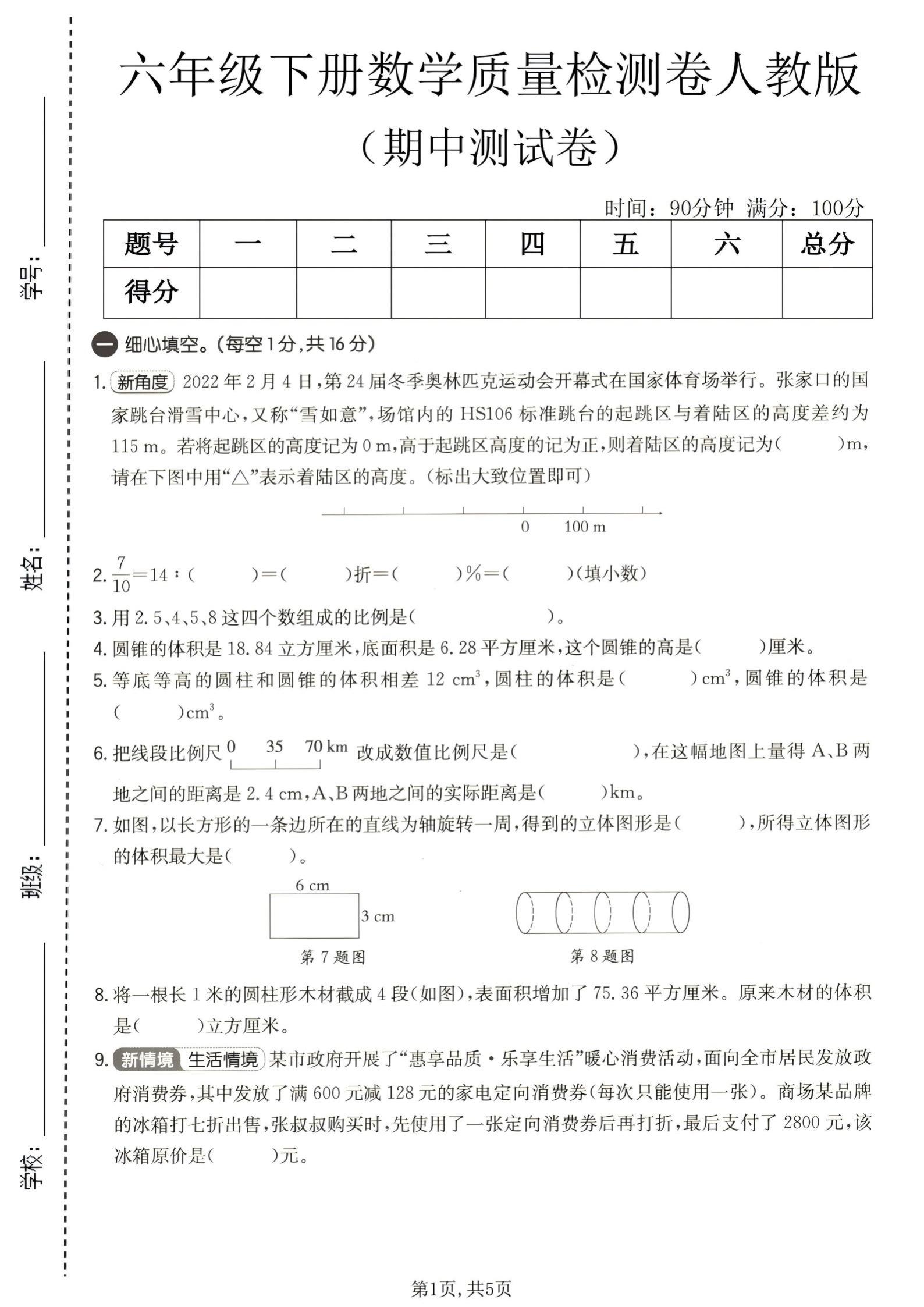 六年级下册数学期中测试卷（人教版）附答案。家有六年级娃的，这套人教版数...