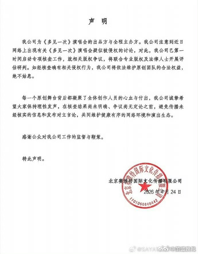 【#檀健次演唱会主办方发文维权#】#檀健次演唱会主办方启动专项核查# 4月24日