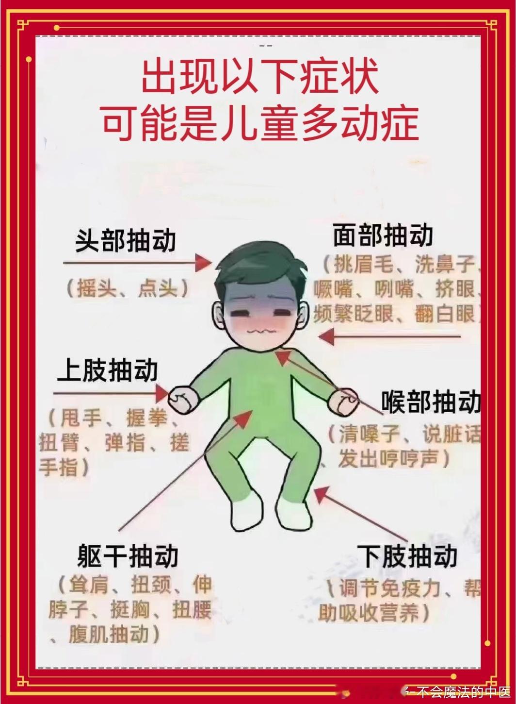 春天是抽动症的高发期#论道岐黄##国医的精诚力量# 春天是抽动症的高发期！春天来