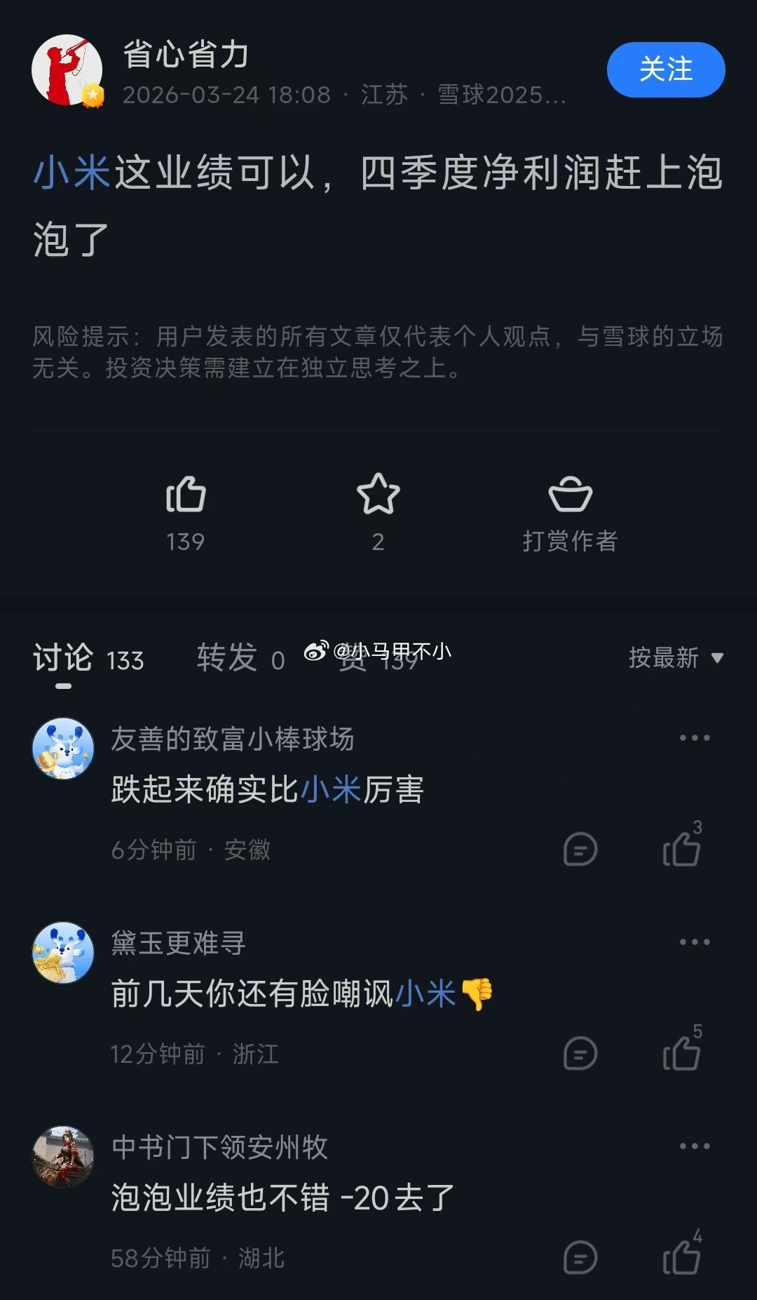 笑死人，昨天省子吹泡泡玛特，拉踩小米今天泡泡发财报，股价暴跌21%现在装死不说话