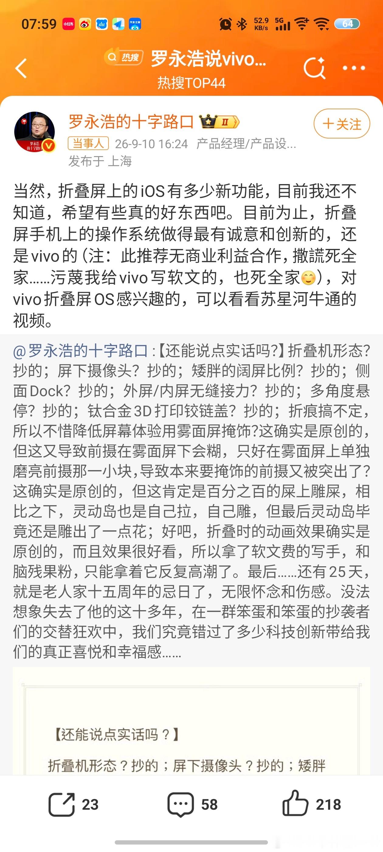 罗永浩说vivo折叠屏最有诚意创新vivo的折叠屏目前热度没那么高，使用体验其实