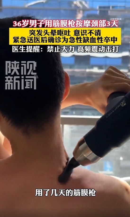 浙江杭州一名 36 岁体力劳动者，因长期肩颈僵硬，连续三天用筋膜枪大力高频击打颈