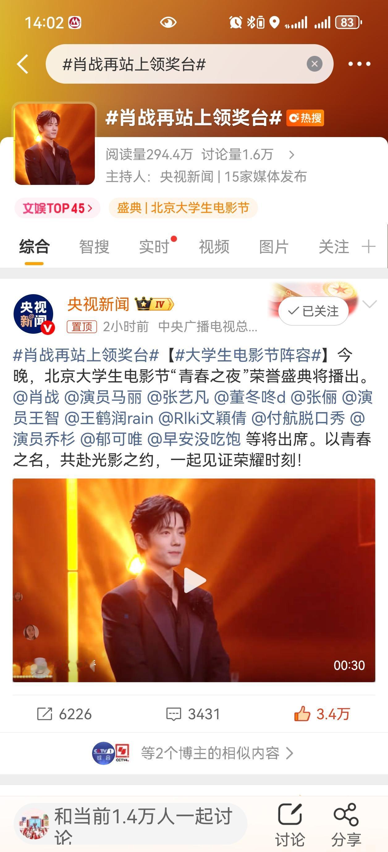 今天央视新闻继续热搜顶置，官宣肖战领奖，今晚一定要看哟[呲牙][呲牙][呲牙]