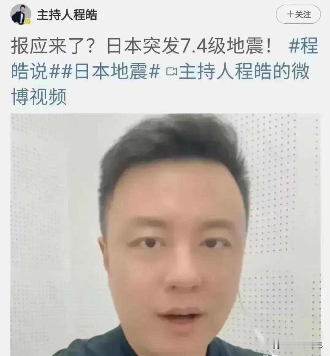 这次我支持老胡，对主持人程浩批评的对！
胡说什么“遭报应”之类的话！

程浩你也