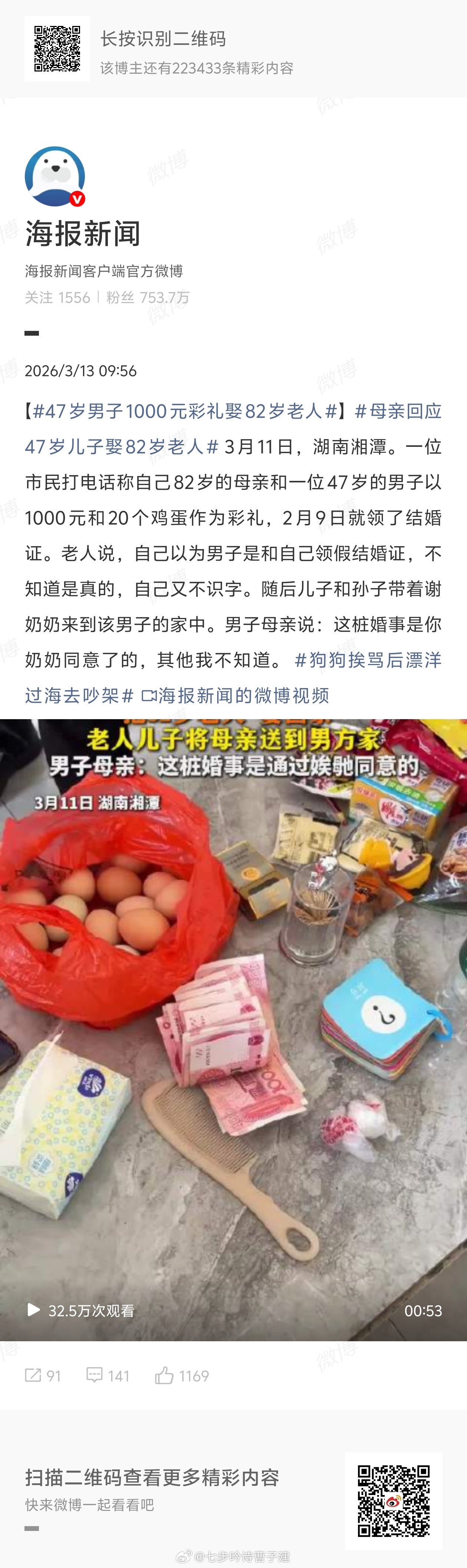 47岁男子1000元彩礼娶82岁老人图啥？图啥？ 