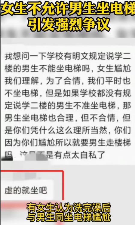 北京某大学，男生和女生混住寝室，一个女生在群里发消息说，希望低层的男生不要坐电梯