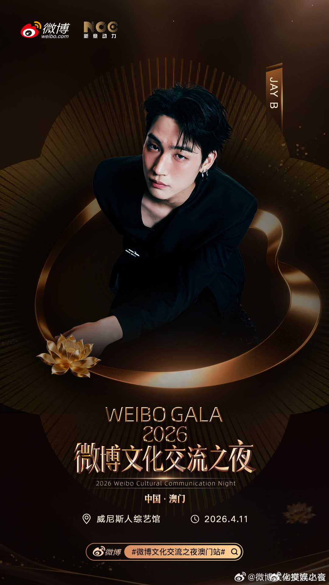 微博文化交流之夜澳门站全阵容 是谁的墙裂了？是我！黄伟燐 JAY B 邱国晴 4