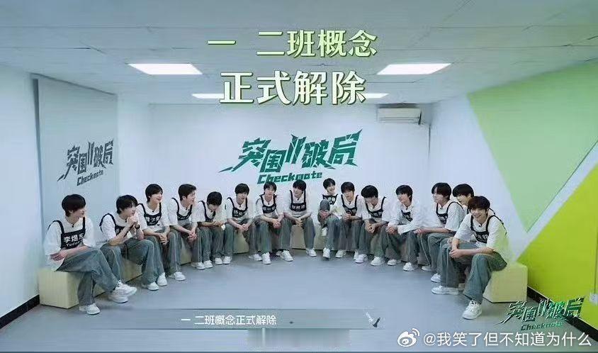 TF四代解除一班二班概念TF四代没有一班二班的概念了 我去 