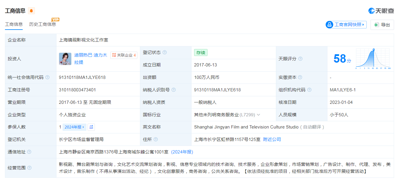 【#迪丽热巴工作室为个人独资企业#】#迪丽热巴商业版图# 2月28日，有消息称与