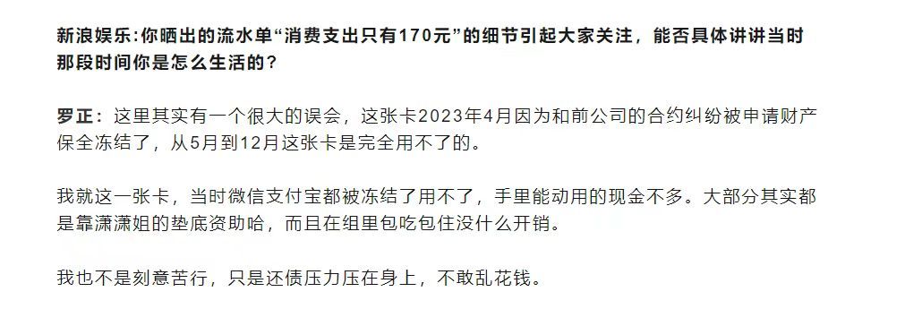 罗正回应一年只花170元罗正回应一年支出170元罗正回应了一年只花170元 