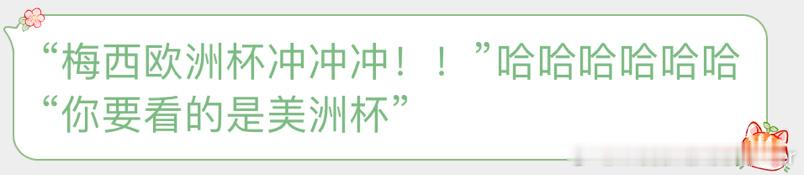 梅西欧洲杯冲冲冲！ ​​​