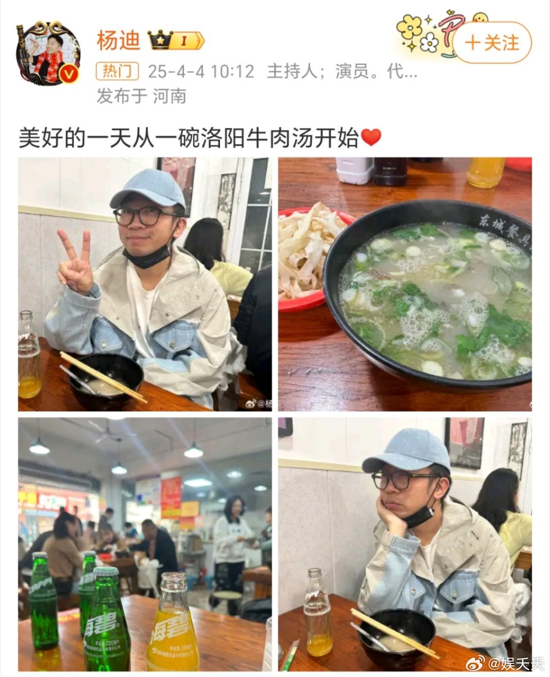杨迪美好的一天从一碗洛阳牛肉汤开始 杨迪这是解锁了新的快乐密码吧！看他享受的样子