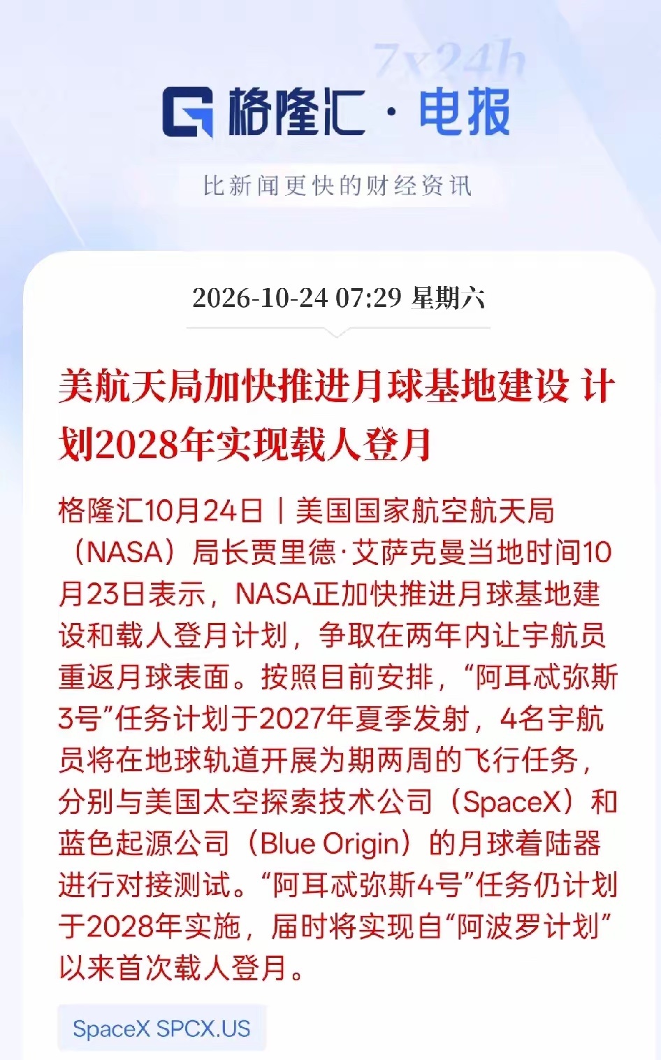 NASA加速登月计划！航天这条线，下周要被点燃？早上刷到这条消息，不少做航天板块