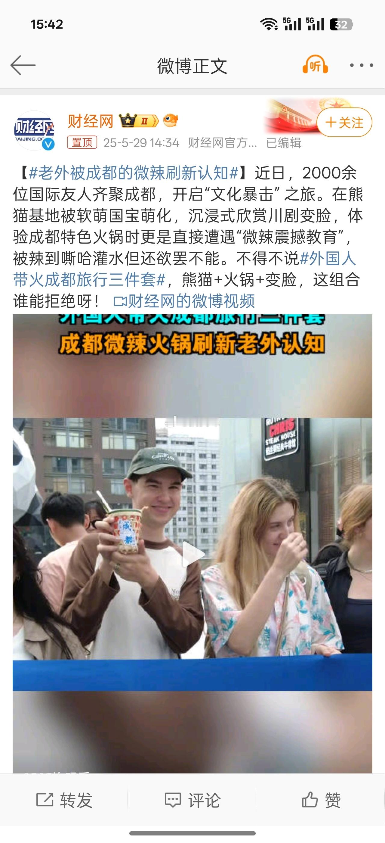 老外被成都的微辣刷新认知成都天杰地灵的地方，尤其是火锅，虽然只是点点微辣，但已经