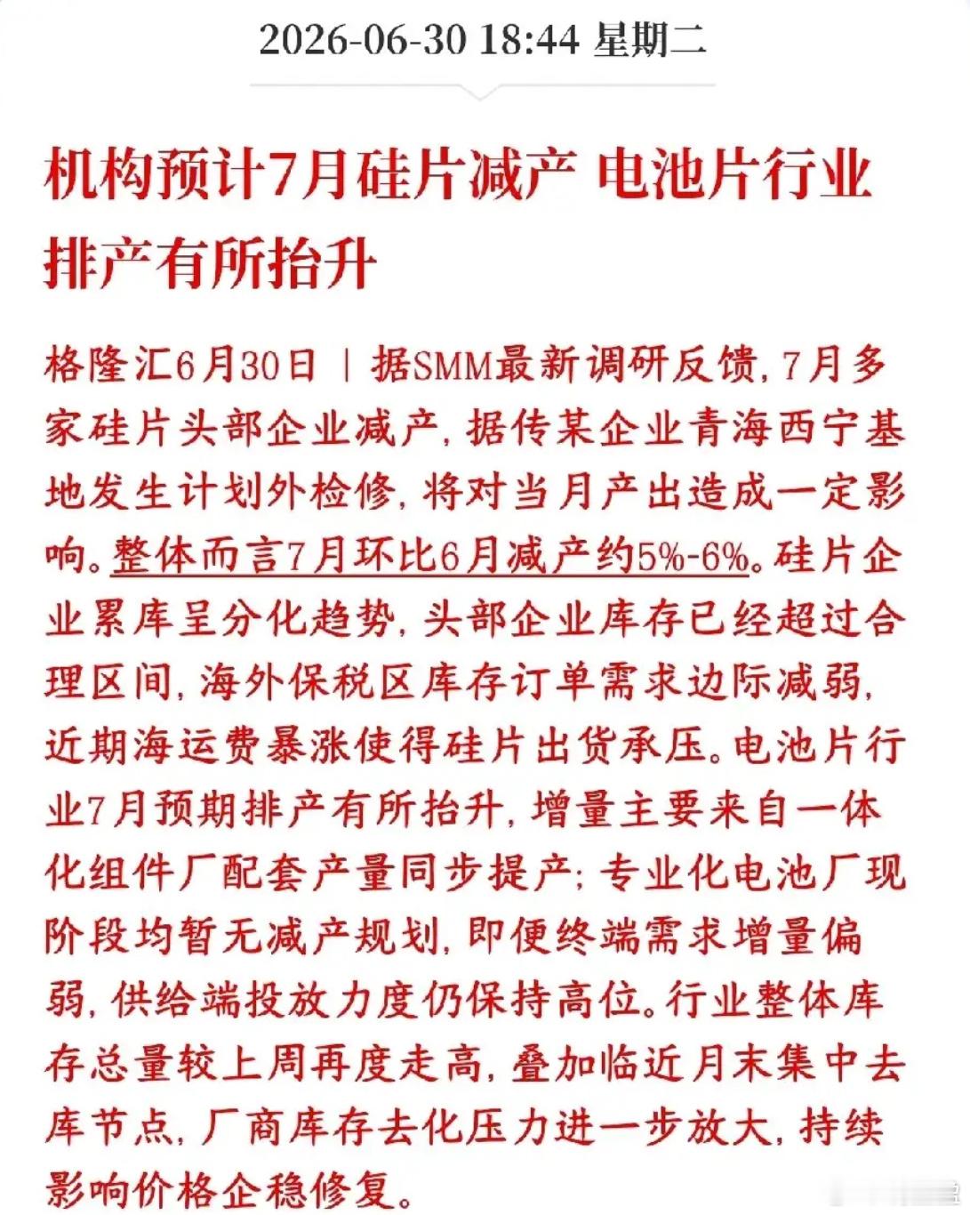 供给收缩来了！硅片大厂控产稳价，光伏迎来边际利好！ 