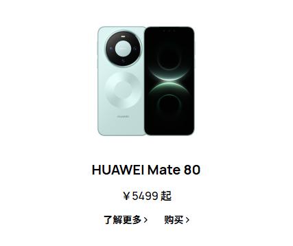 9月1日起，多款手机涨价，涉及华为、小米、荣耀等。

华为 Mate 80系列统